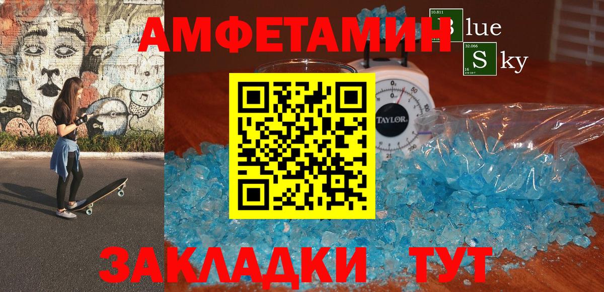 АМФЕТАМИН VHQ  Вход с VPN  Междуреченск 