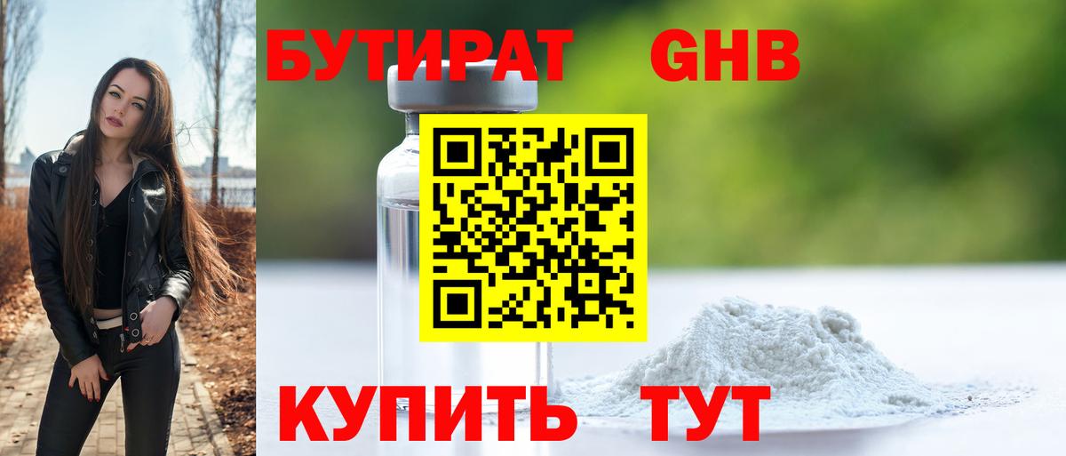 Междуреченск  Бутират GHB  БУТИРАТ  Вход с VPN 
