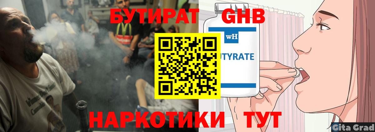 БУТИРАТ оксибутират Междуреченск