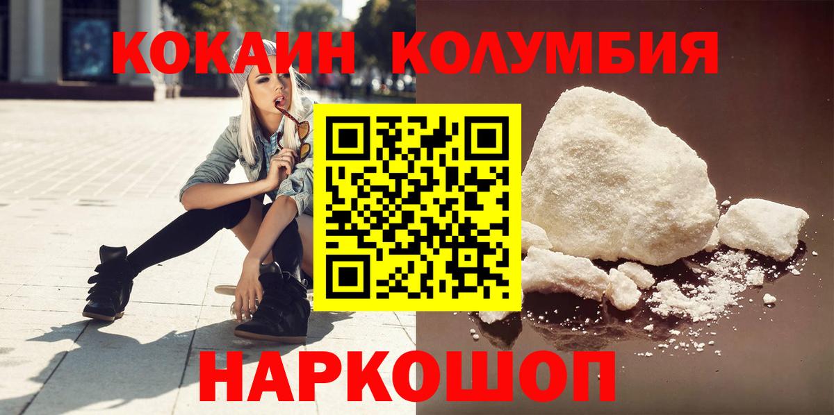 Междуреченск  Cocaine VHQ  Вход с VPN 
