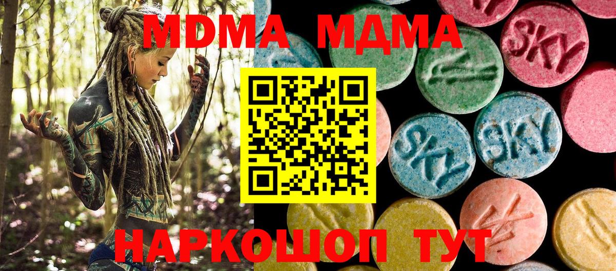 МДМА crystal  Вход с VPN  Междуреченск 
