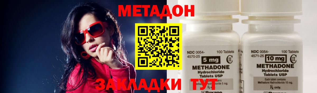 Междуреченск  МЕТАДОН VHQ  Вход с VPN  МЕТАДОН methadone 