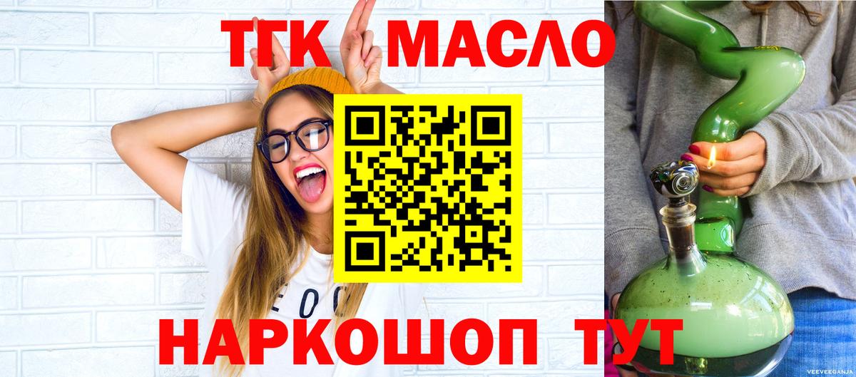 ТГК гашишное масло Междуреченск